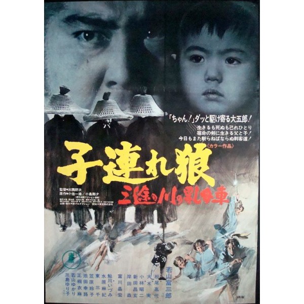Lone Wolf and Cub poster.jpg