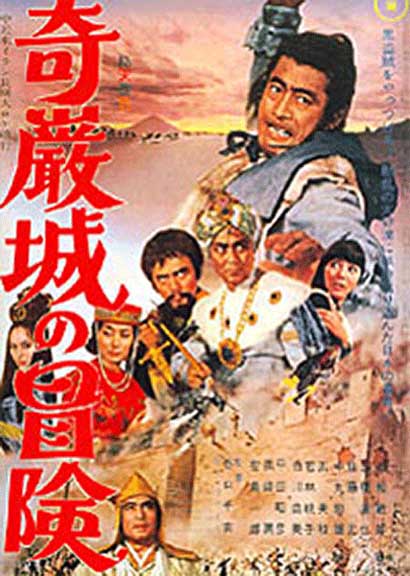 Adventure-of-Kigan-Castle-poster.jpg