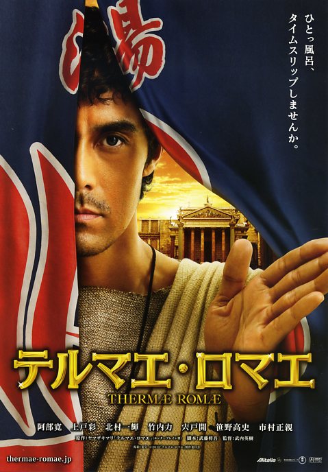 Thermae_Romae-P1.jpg