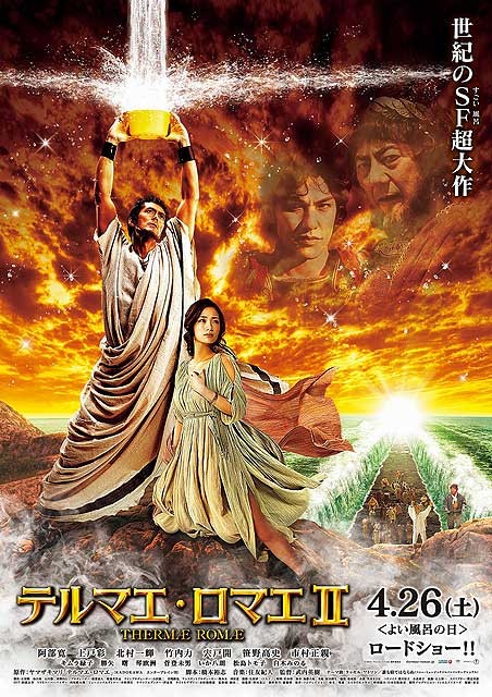 Thermae_Romae_2.jpg