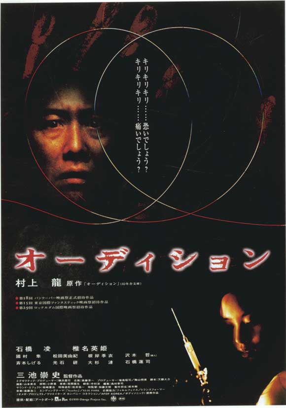 audition-movie-poster.jpg